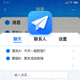 手机版Telegram纸飞机应用图标及中文界面预览