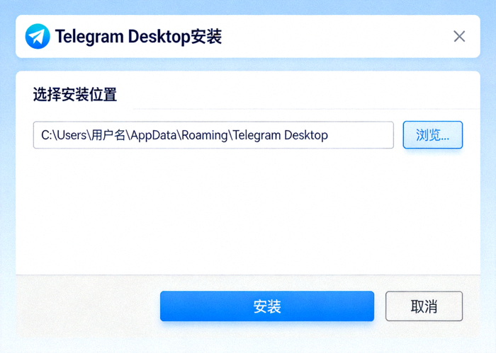 Windows系统Telegram安装向导界面截图，显示安装路径选择和安装按钮