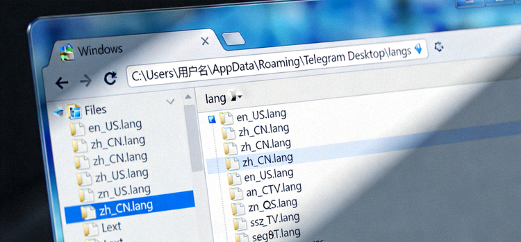 Windows 系统文件资源管理器显示 Telegram langs 文件夹路径