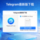 最新版Telegram软件与对应中文语言包文件下载验证界面